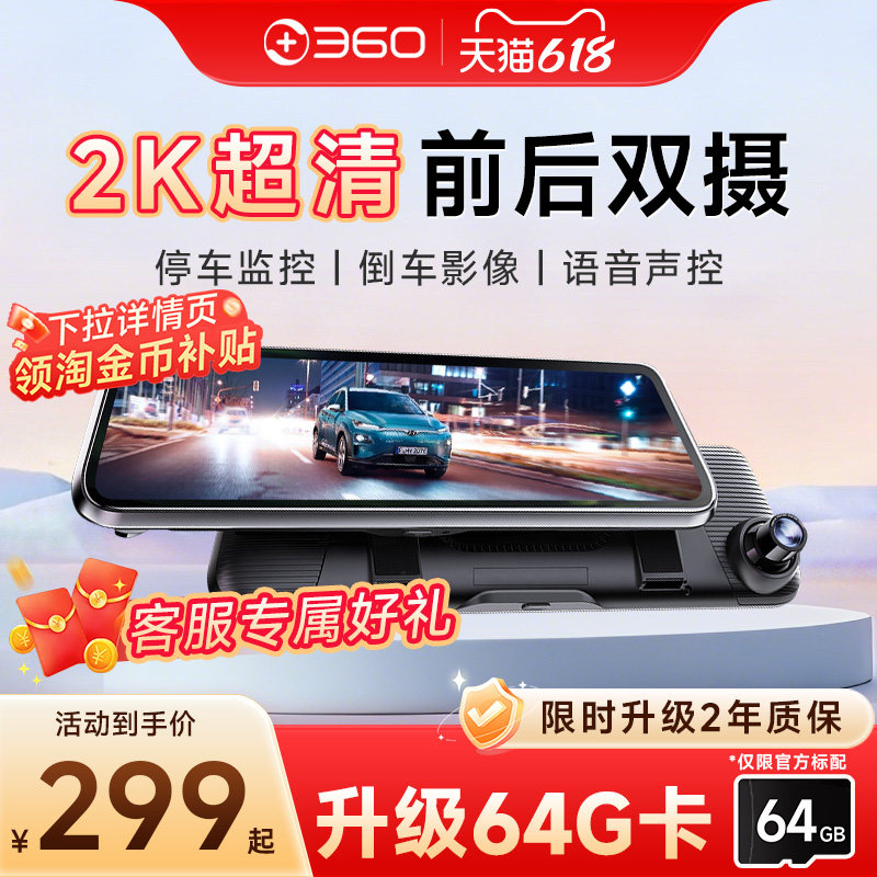【官方旗舰】360行车记录仪倒车影像流媒体后视镜2026新款免走线
