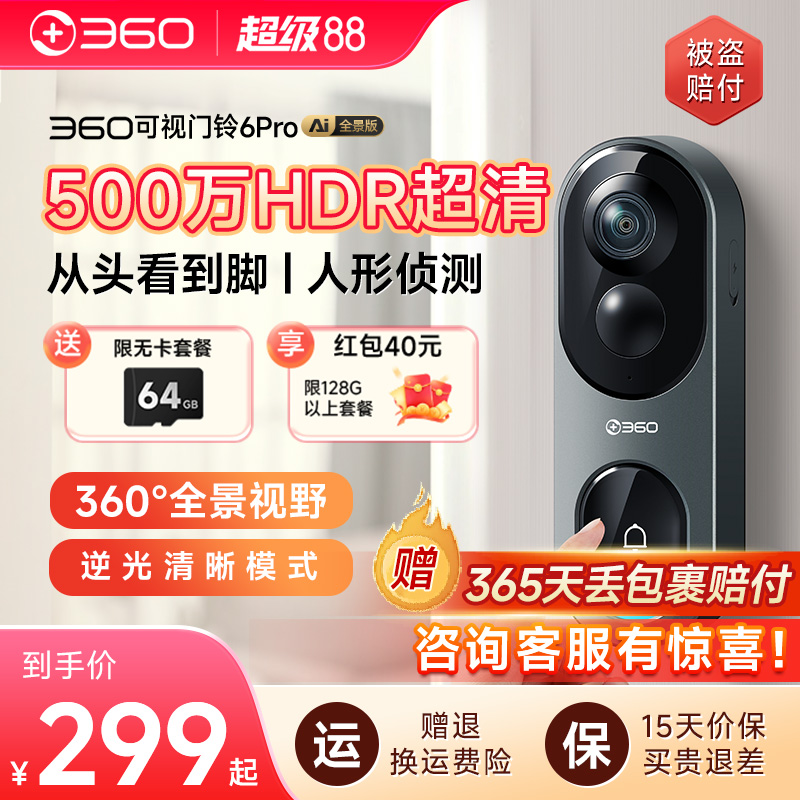360可视门铃家用门防盗电子猫眼