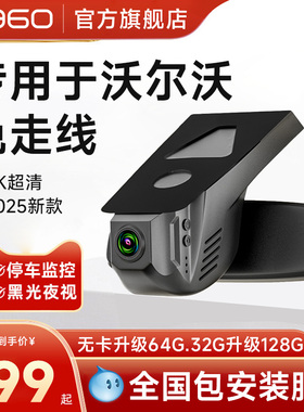 360沃尔沃XC60/XC90/S90/S60/40极星2免走线4K超清专用行车记录仪