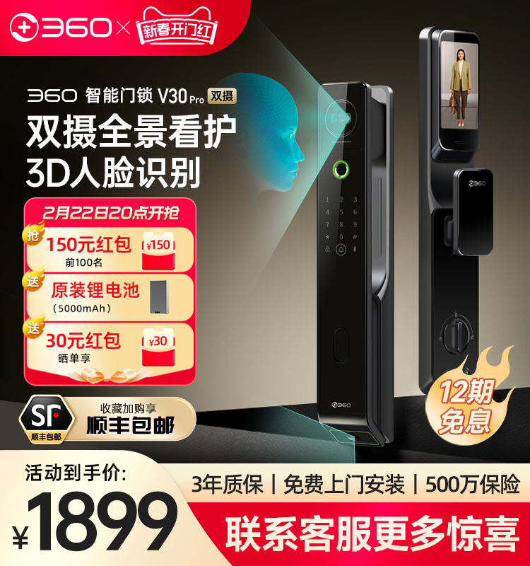 360指纹锁电子密码锁人脸识别家用双摄大屏锁猫眼智能门锁V30pro