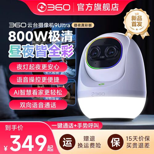 360荧光小夜灯智能语音控制护眼