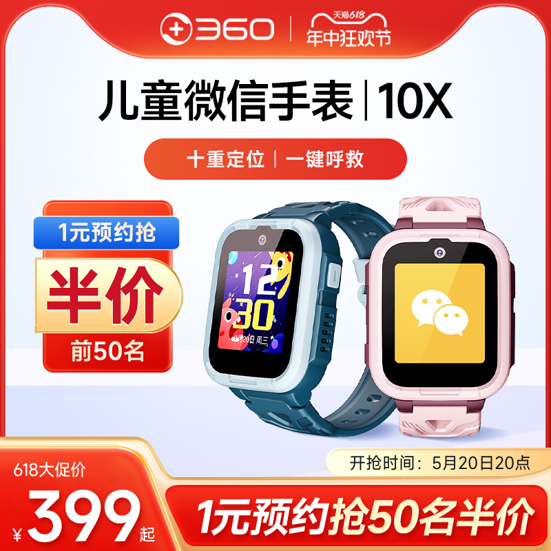 【品牌官旗】360儿童电话手表10x定位微信高清视频通话4G全网通初中小