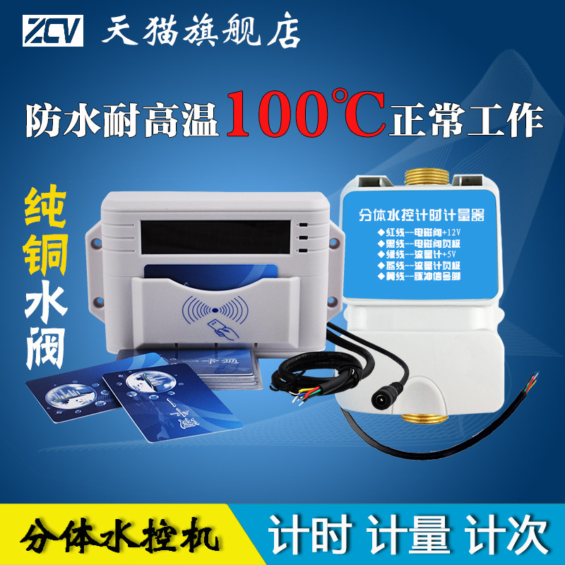 分体水控机 ic卡水表澡堂打卡机 浴室插卡机 洗澡刷卡器   节水器