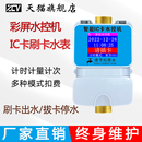 彩屏水控机控水器洗澡插卡机智能ic卡卡式 水电控制系统计费水表