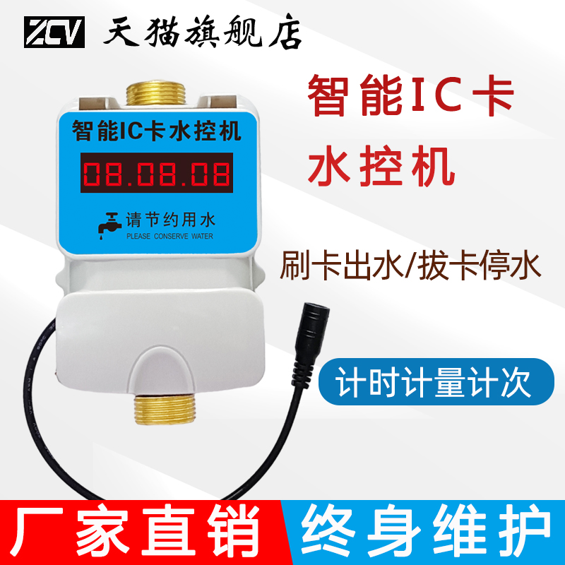 计费水表温泉水控机自建房水表