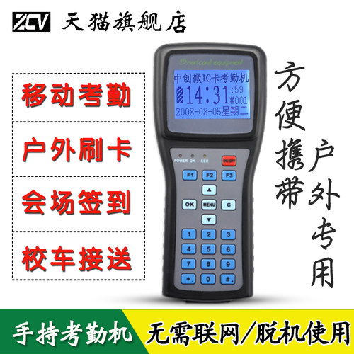 手持车载幼儿园学生接送打卡机