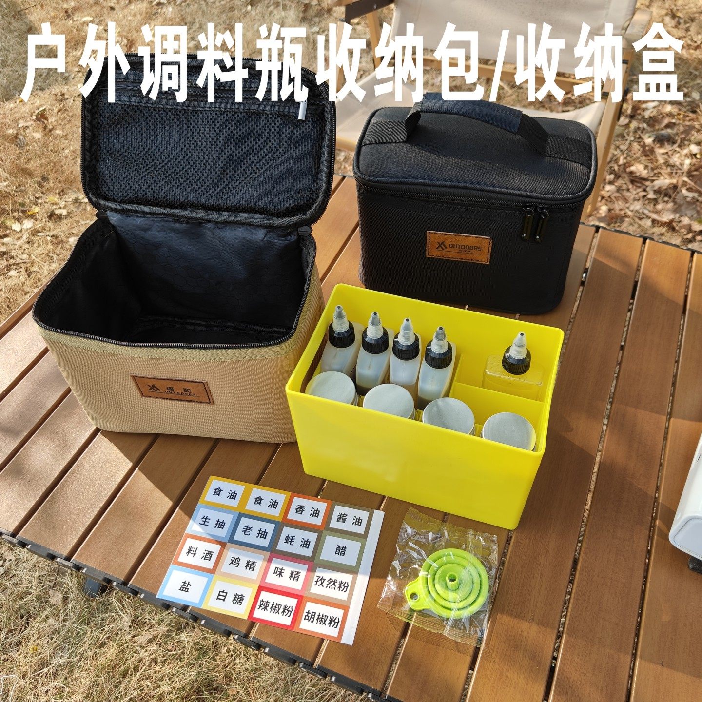 户外便携式调料瓶套装调味料收纳包露营野餐烧烤调味罐组合分装盒,户外/登山/野营/旅行用品,调味盒/调料瓶,淘宝优惠券,粉丝福利购,淘宝优惠卷