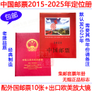 张四方联定位册空册任选 小版 邮缘2014 2025年邮票年册集邮册套票