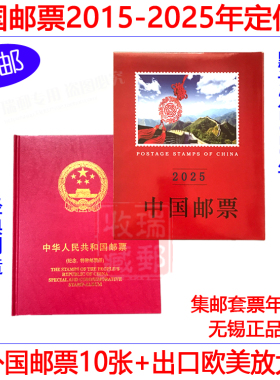 邮缘2014-2025年邮票年册集邮册套票 小版张四方联定位册空册任选