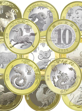 第一轮第二轮十二生肖纪念币2003-2026贺岁币生肖羊虎龙蛇马任选