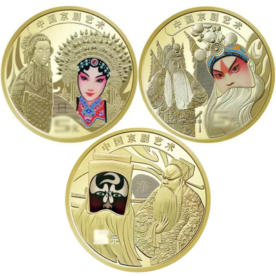 脸谱京剧艺术纪念币系列23年生角24年旦角2025年净角任选全新正品