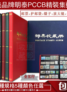 明泰高档集邮册空册精装大容量集邮工具大型粮票邮票收藏册保护册