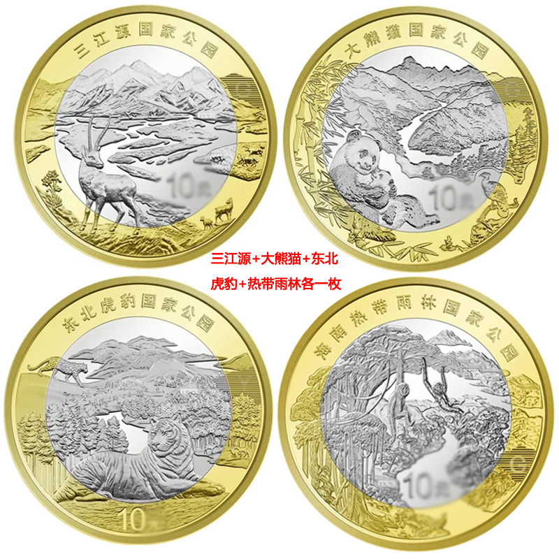 流通纪念币大全套十二生肖和字书法四大名山八大名人环保任选