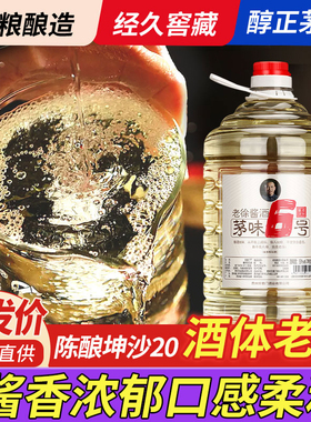 老徐酱酒茅味6号贵州酱香型白酒53度纯粮食坤沙十斤桶装高粱散酒