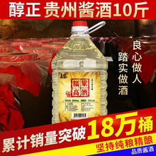 贵州茅香味酱香型白酒10斤桶装高粱53度纯粮食高粱散装酱酒水泡酒