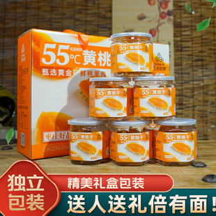 山东枣庄三禾农场酸甜可口黄桃干6罐1080克新品礼盒装特价包邮