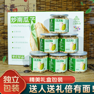 山东枣庄三禾农场特供6罐1080克礼盒南瓜子原味陈皮味炒货包邮