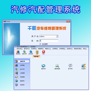 汽修4S店管理软件汽车维修理厂汽配销售快修美容会员系统