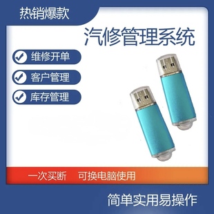 汽修管理系统 汽车维修理厂快修美容4S店汽配店维修开单加密狗版