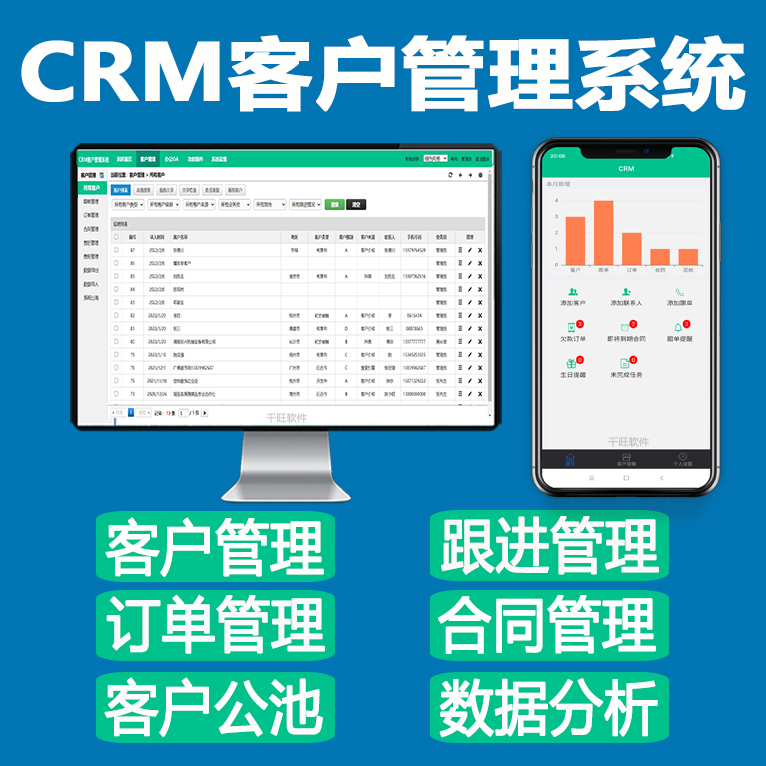 crm客户管理系统软件网络版app
