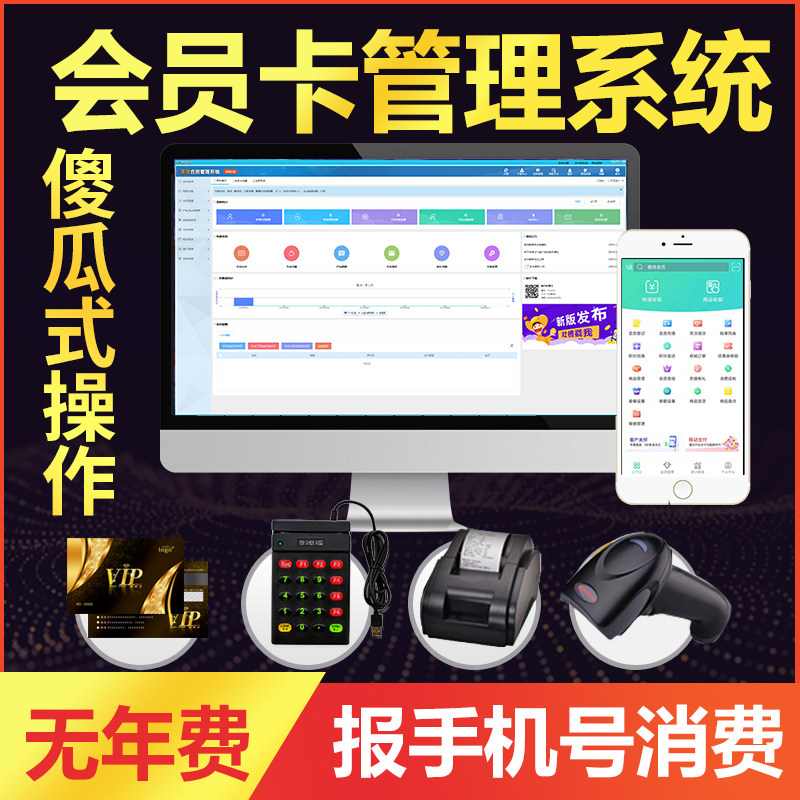 会员卡管理系统美发美甲汽车美容服装店宠物母婴超市收银一体机