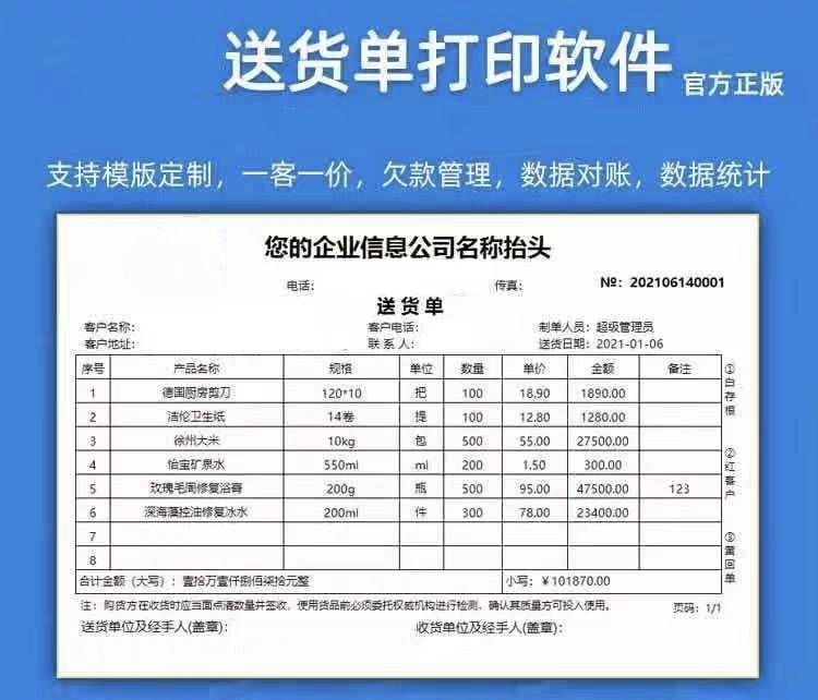 送货单打印软件系统手机开单销售单出库出货电脑打单发货清单