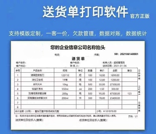 送货单打印软件系统手机开单销售单出库出货电脑打单发货清单