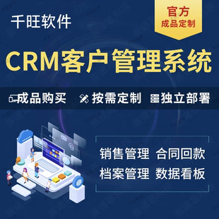 crm客户管理系统销售外贸企业员工合同会员档案资料软件定制开发