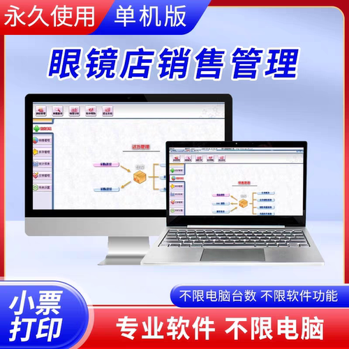 眼镜店销售管理系统眼镜超市卖场连锁店进销存会员卡管理软件安装