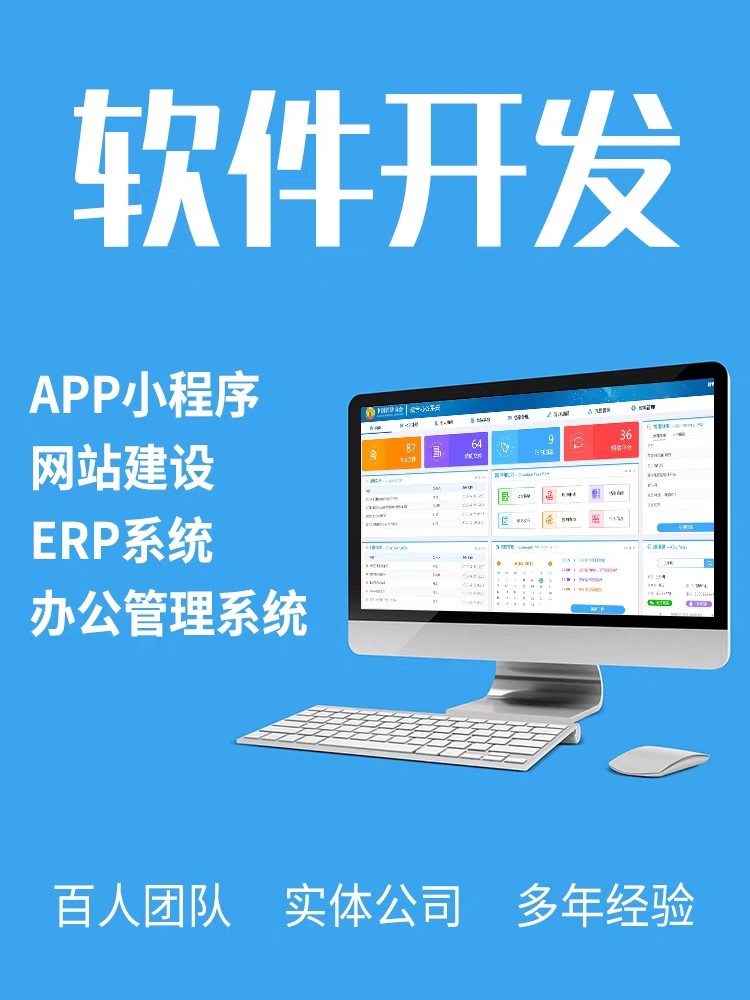 福州软件开发APP开发定制家政软件制作物联网系统开发定做订制