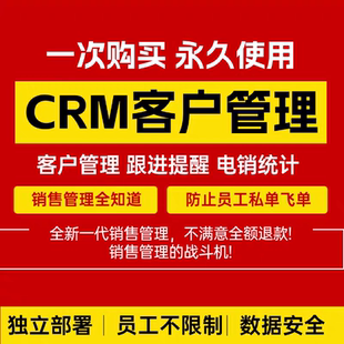 CRM客户管理系统软件客户跟进销售管理软件CRM系统工作手机管理