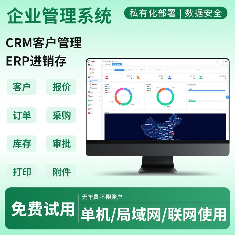 CRM客户管理系统客户信息跟进合同回款销售智能一体化办公软件