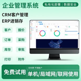 CRM客户管理系统软件/客户关系管理软件/业务跟单