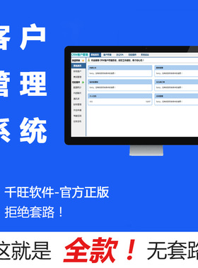 CRM企业客户管理系统档案合同销售外呼跟进软件OA办公审批系统