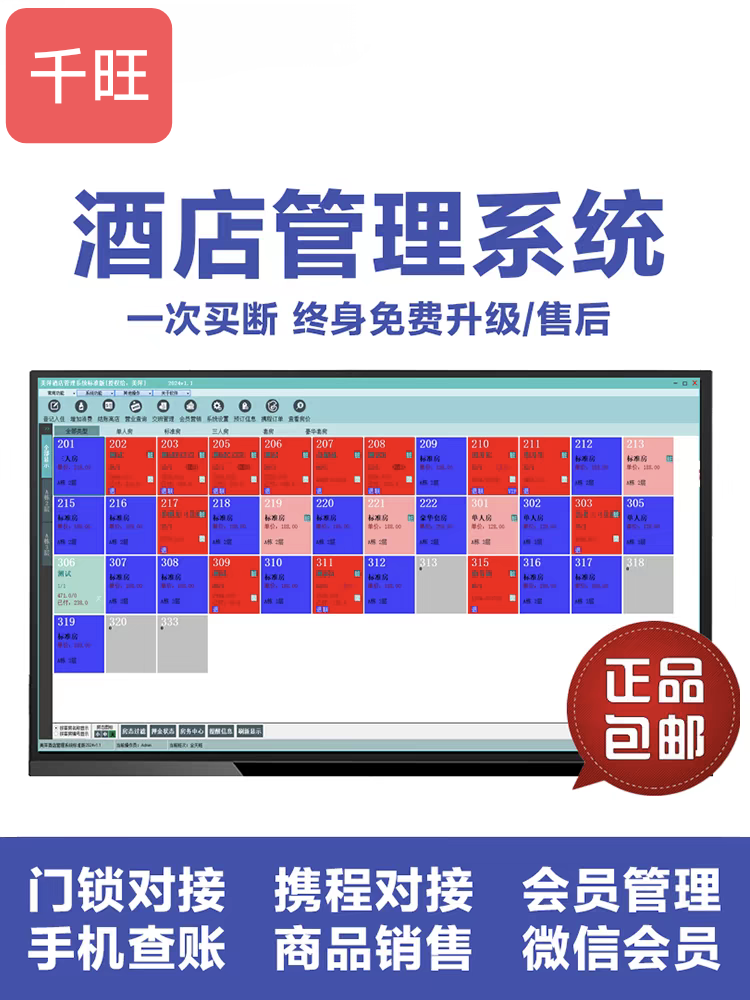 酒店前台管理系统，酒店前台管理系统包含哪些功能?