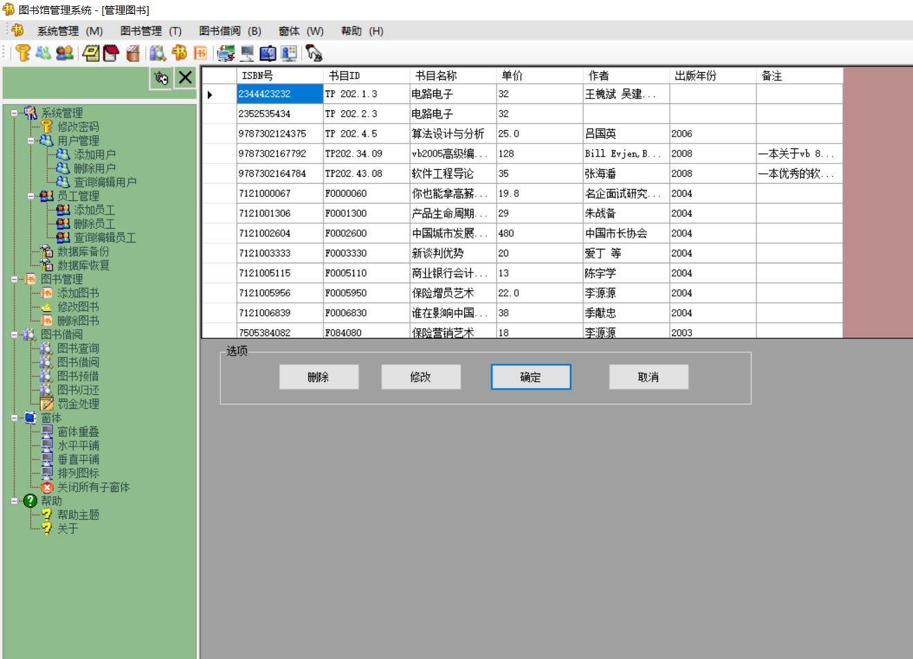 图书管理软件租书借书绘本图书馆借阅管理系统软件自动录入单机版