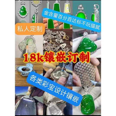 加工定制珠宝翡翠镶嵌名字戒托