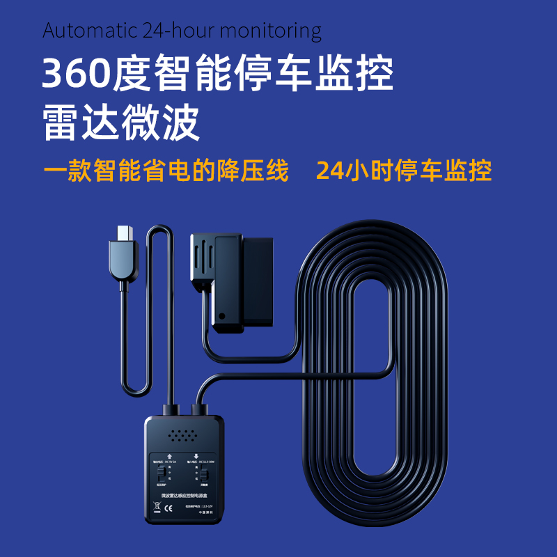 24小时停车监控雷达防盗感应省电