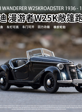 黑白红色合金敞篷跑车轿车老爷车玩具奥迪漫游者W25K小汽车模型
