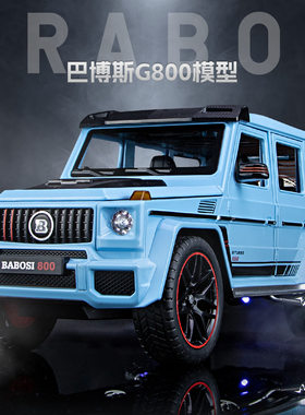 1比18巴博斯g800豪车模型玩具车