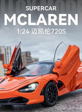 新款男孩玩具车合金超级跑车豪车1:24黑黄橙色迈凯伦720S超跑模型