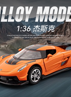 仿真1比36jesko柯尼塞格跑车模型白橙色玩具车儿童合金车超跑汽车