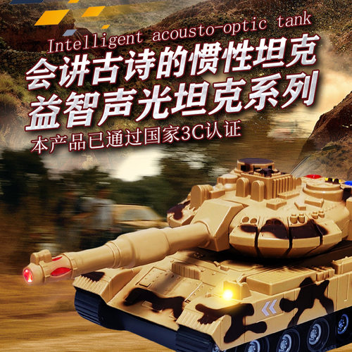 会唱歌讲古诗的玩具坦克儿童模型