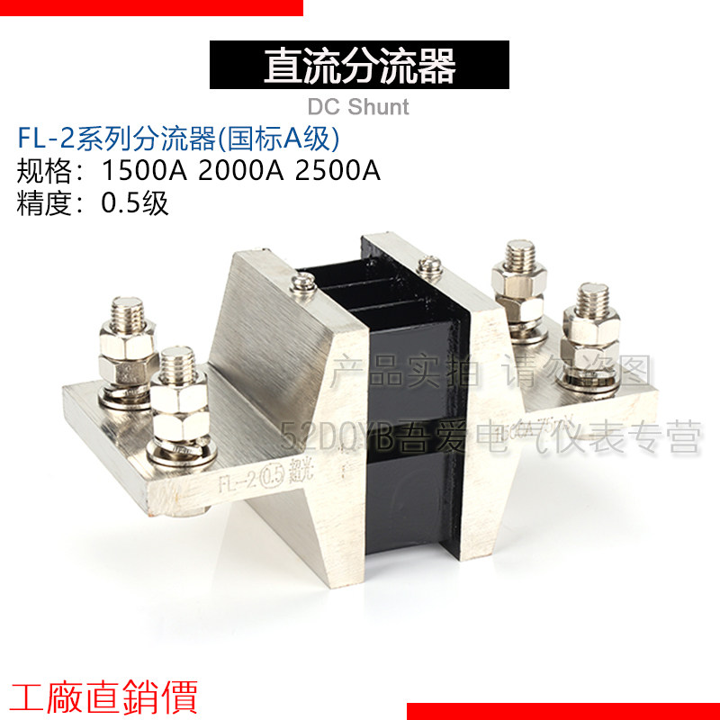 推荐西崎超光FL-2 1500A 2000A 2500A分流器75mV电流表直流分流器