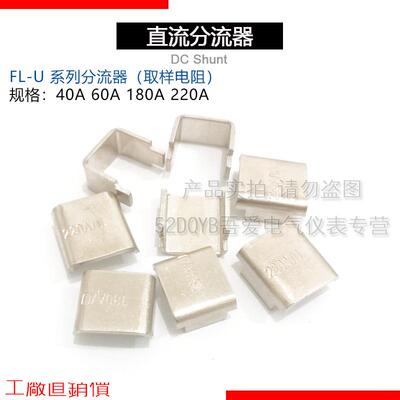 分流器U型40A60A180A220A