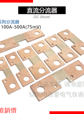 FL-P逆变片式扁分流器100A150A200A300A400A500A75mV焊机取样电阻