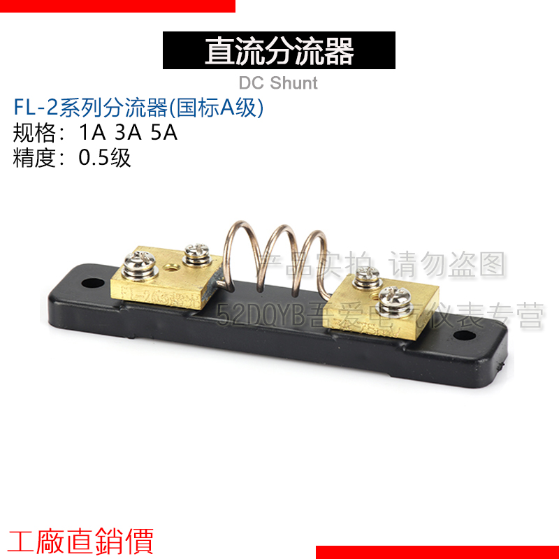 推荐西崎超光fl-275mv分流器