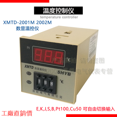 双虹温控器XMTD-2001M XMTD-2002M数显式温控仪温度控制器开关