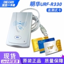EYE 商超IC会员卡RF U010感应M1卡收银读卡器 R330 明华读写器URF