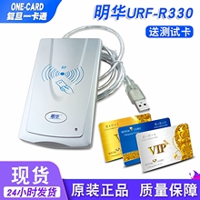 明华读写器URF-R330 商超IC会员卡RF-EYE-U010感应M1卡收银读卡器